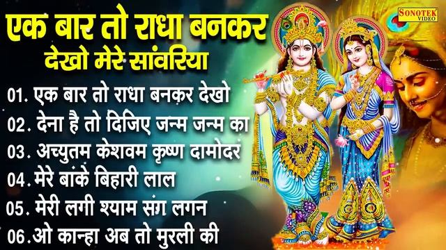 ek bar? to #Radha ?ban ke #dekho sanvriya #bhajan #trending #hindisong @HariiBhajan смотреть онлайн