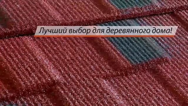 10 коллекций профиля композитной черепицы Метротайл Metrotile смотреть онлайн