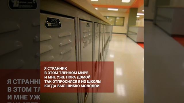 «СТРАННИК» — как отпроситься с уроков | дикая поэзия | стишки-порошки смотреть онлайн
