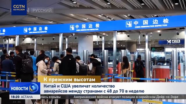 Китай и США увеличат количество авиарейсов между странами с 48 до 70 в неделю смотреть онлайн
