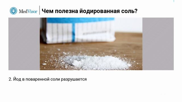 Польза соли с йодом и зачем её йодируют смотреть онлайн