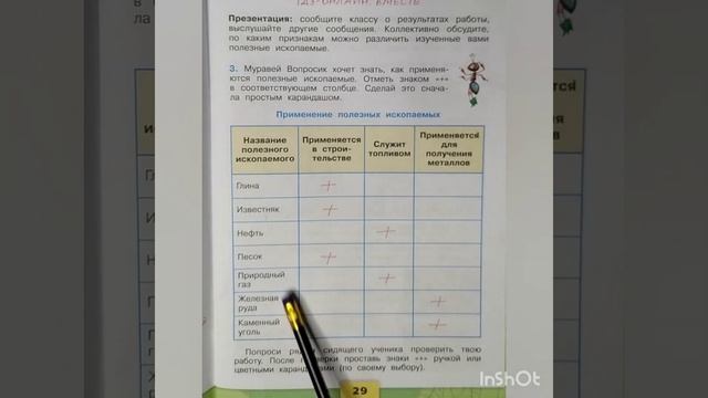 3 класс. ГДЗ. Часть 2. Окружающий мир. Рабочая тетрадь. Страницы 28-31. Плешаков.С комментирование смотреть онлайн