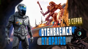 ARK ▶ ОТБИВАЕМСЯ ОТ ВРАГОВ В АРК #3 (Ark Survival Evolved, ARK RUSSIA#)