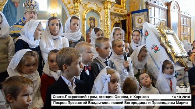 Поздравление воскресной школы (Покров 2018) смотреть онлайн