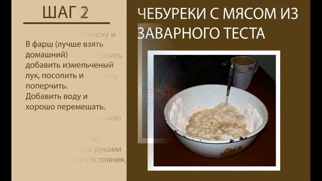 ЧЕБУРЕКИ ДОМАШНИЕ С ФАРШЕМ, ИЗ ЗАВАРНОГО ТЕСТА ? ГОТОВИМ ЧЕБУРЕКИ ДОМА. смотреть онлайн