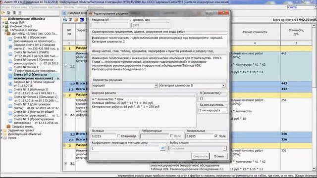 Урок 10. Создание сводной сметы. смотреть онлайн