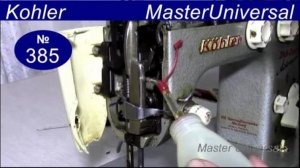 Как смазать швейную машину Kohler зигзаг, автоматик. Видео № 385.