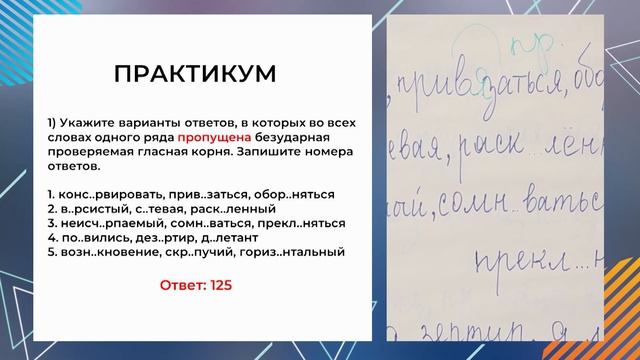 ЕГЭ. Русский язык. #Урок04. Правила правописания корней и приставок смотреть онлайн