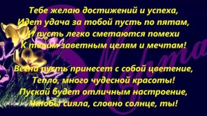 КРАСИВОЕ Поздравление с 8 МАРТА / Поздравление с МЕЖДУНАРОДНЫМ ЖЕНСКИМ ДНЕМ в стихах