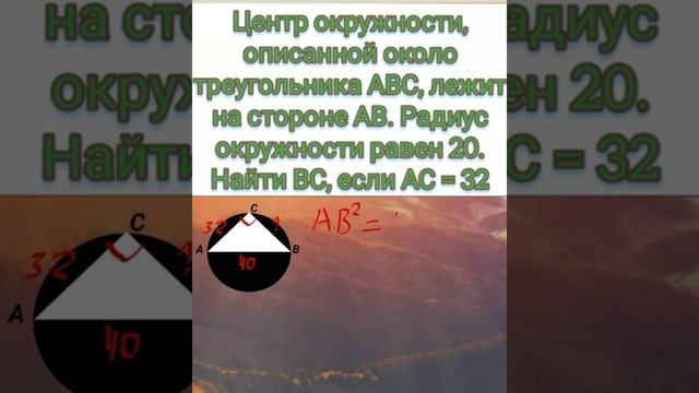 Треугольник вписанный в окружность #Shorts смотреть онлайн