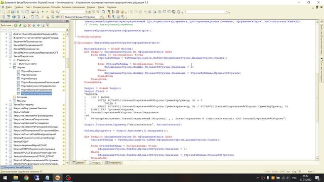 Выводим процент отгрузки в список заказов покупателей 1С УПП + несколько вариантов оптимизации смотреть онлайн