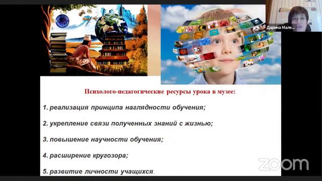 Урок в музее Маленкина Дарина Борисовна смотреть онлайн