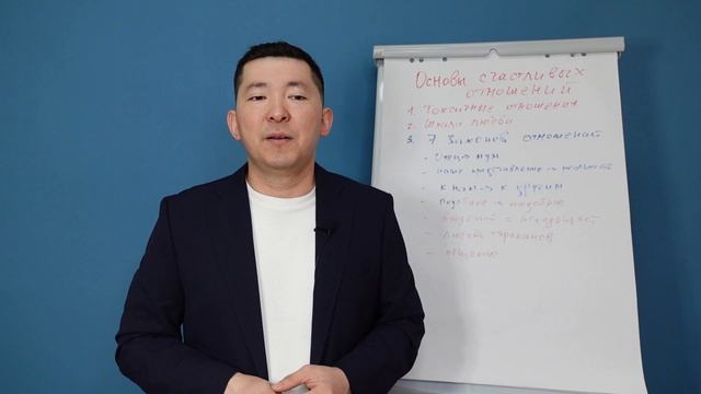 Курс "Основы счастливых отношений" /Олжас Сеитов смотреть онлайн