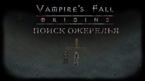 Поиск ожерелья. Квест №47 | Vampire's Fall: Origins | Падение вампиров: Начало