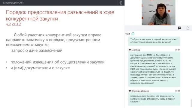Закупки для СМП смотреть онлайн