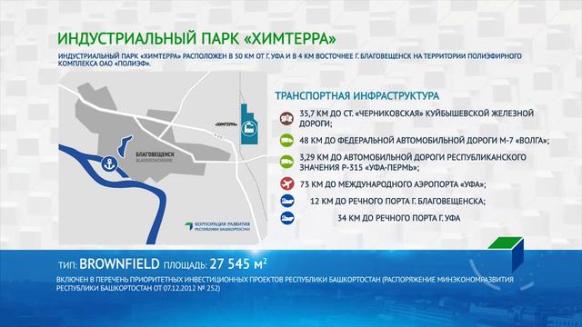 О Корпорации развития Республики Башкортостан смотреть онлайн