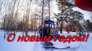 Финальный выезд в этом году!