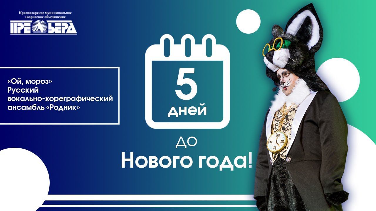 Русская народная песня «Ой, мороз, мороз». Русский вокально-хореографический ансамбль «Родник». смотреть онлайн
