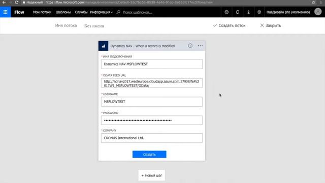 Как подружить NAV 2017 и Outlook используя MS Flow смотреть онлайн