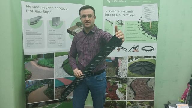 Бордюр ГеоПластБорд "Стафф", высота борта 80 мм и 100 мм, длина 2,5 метра. Для формирования дорожек смотреть онлайн