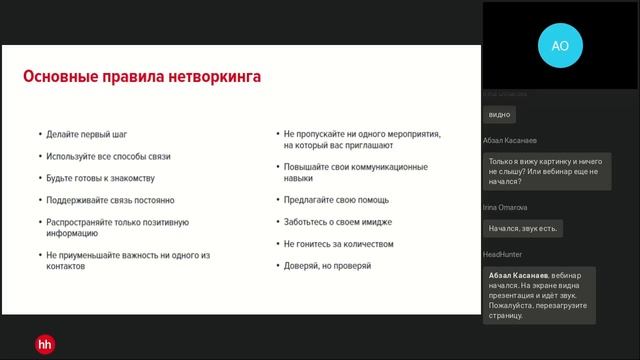 Устроиться по знакомству как заводить полезные для карьеры связи смотреть онлайн