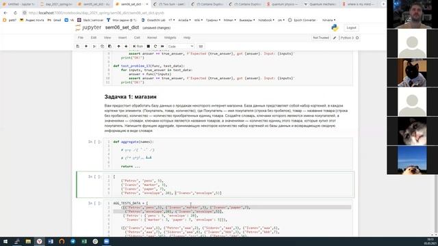 Анализ данных на Python - Словари и множества 2 (Семинар БЭК205 2021-03-05) смотреть онлайн