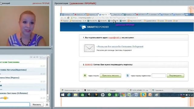 Автоматическая рассылка писем Smart Responder Светлана Ходырева смотреть онлайн