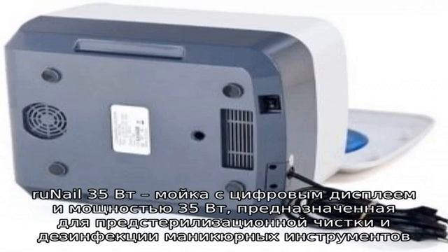 Ультразвуковые мойки для стерилизации медицинских инструментов