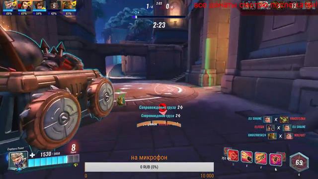 paladins/пададинс/играем с подписчиками/собираем на новый микрофон смотреть онлайн