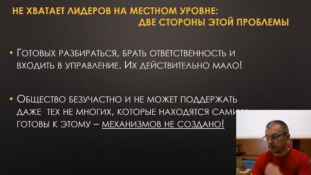 Нет лидеров на местном уровне. Причины. Что делать?! смотреть онлайн