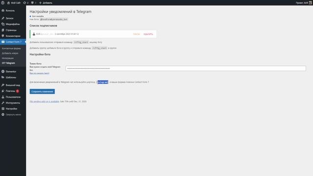 Как отправить данные с контактной формы в Telegram без кода? смотреть онлайн