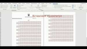 Как добавить колонтитул только на первой странице Word