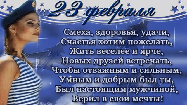 Поздравляем! С 23 февраля смотреть онлайн