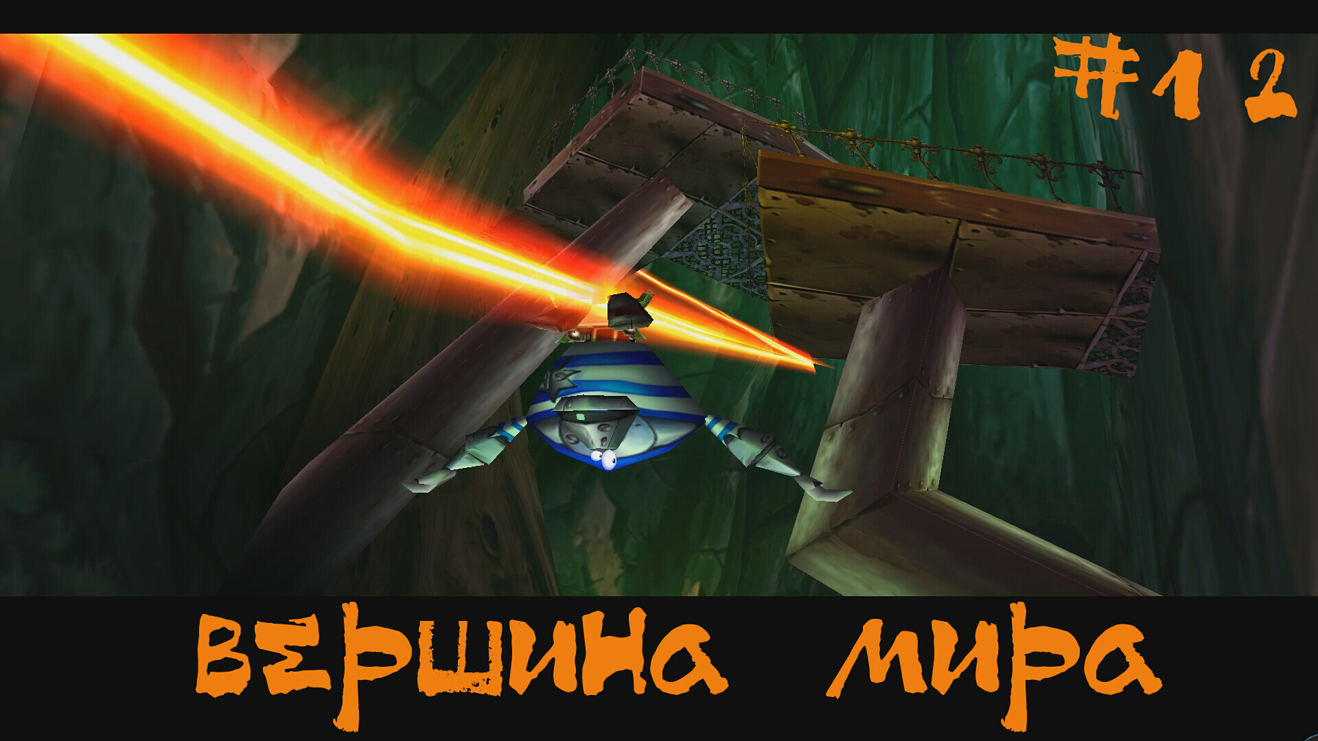 Rayman 2 The Great Escape Dreamcast Прохождение | Вершина мира | #12