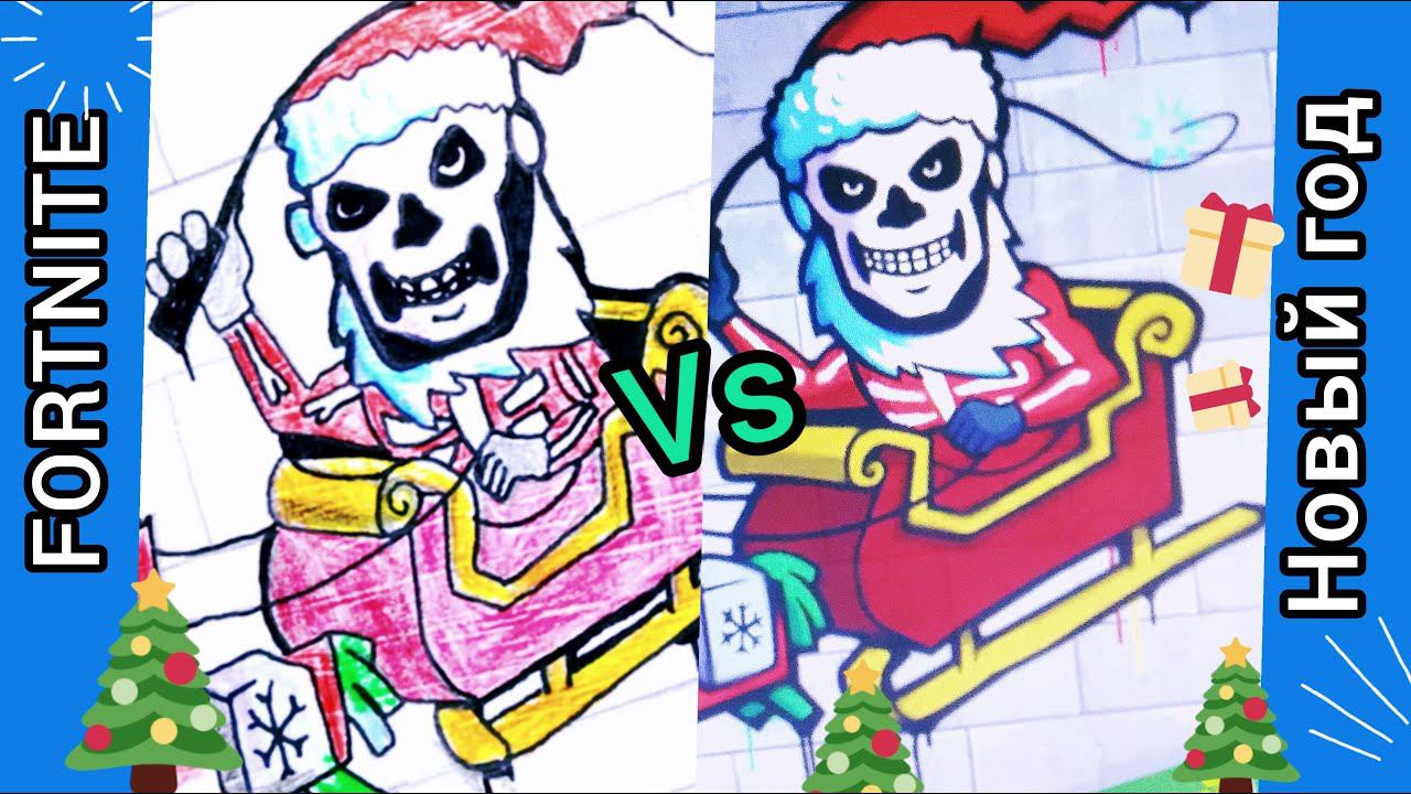 Фортнайт граффити/FORTNITEpicture / new year⛄❄️ смотреть онлайн