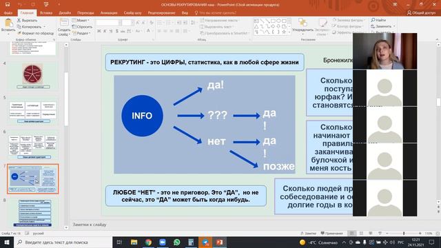 Рекрутинг основы смотреть онлайн