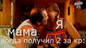 Муд сваты #1