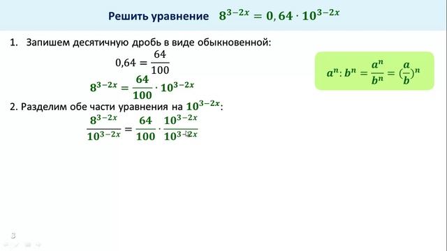 Решение простейшего показательного уравнения смотреть онлайн