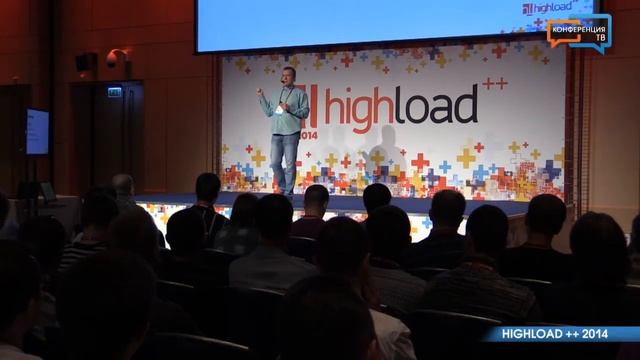 HighLoad++ 2014 (часть 2) смотреть онлайн