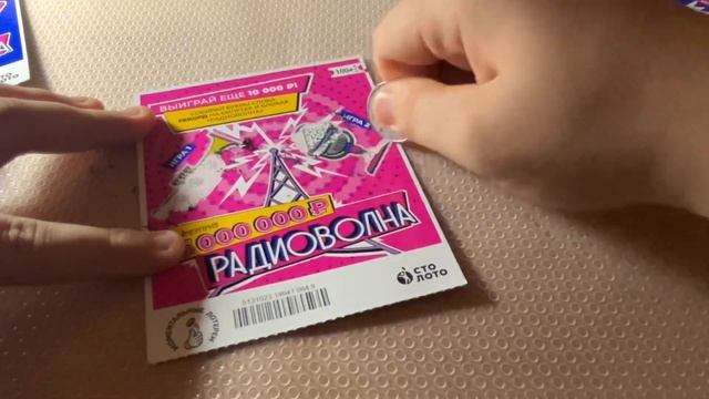 Моментальная лотерея: Радиоволна смотреть онлайн