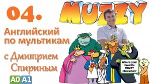 Muzzy in Gondoland 4 серия | Английский с переводом для детей и взрослых