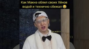 Jungkook облил всех водой и сбежал?