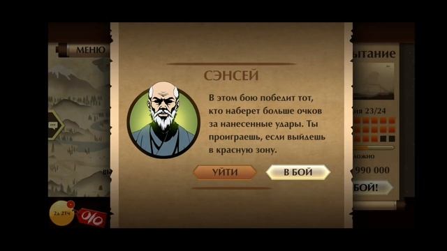 Возможно ли пройти Shadow fight 2 без оружия (акт 6) #6 смотреть онлайн