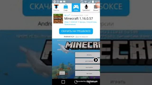 Как же правильно и без вирусов скачать майкрафт на Android!!! смотреть онлайн