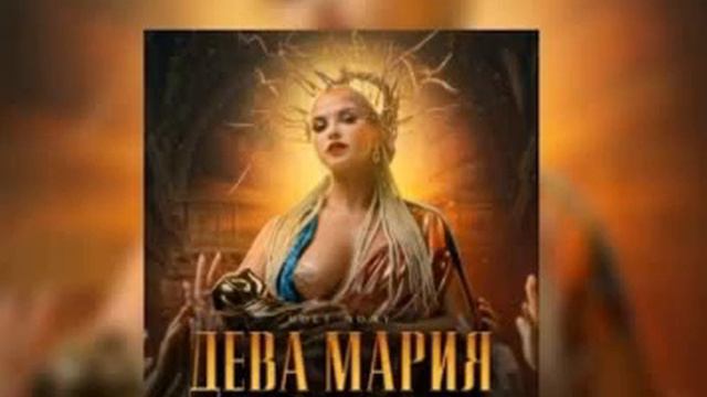 DASHI-дева Мария BASS(: смотреть онлайн