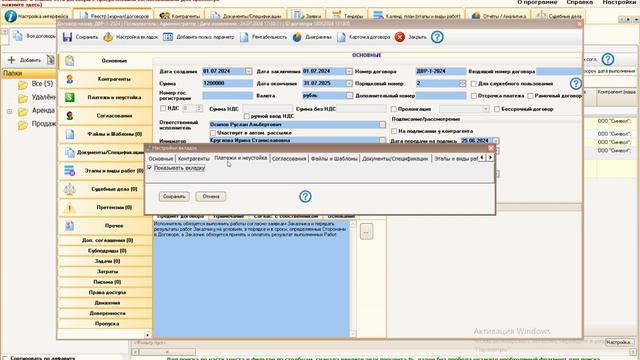 Настройка интерфейса в программе 