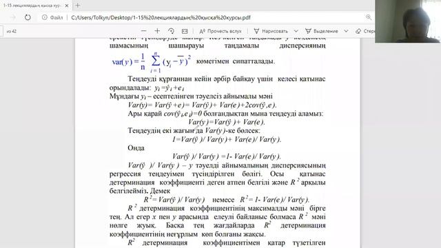 Детерминация коэффициенті смотреть онлайн