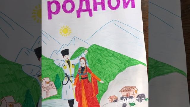 Стенгазета « Дагестан мой родной край.» 100 лет ДАССР 1921-2021 смотреть онлайн