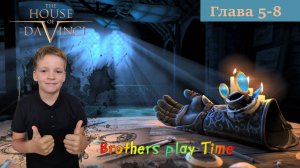 Дом Да Винчи 👻 / Мистика и Головоломка 🤔 / The House of Da Vinci / 🎮 Прохождение Главы 5-8.