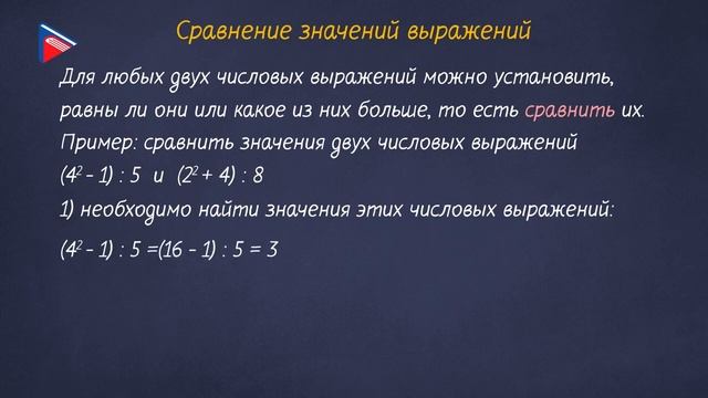 7 класс - Алгебра - Сравнение значений выражений. Свойства действий над числами смотреть онлайн